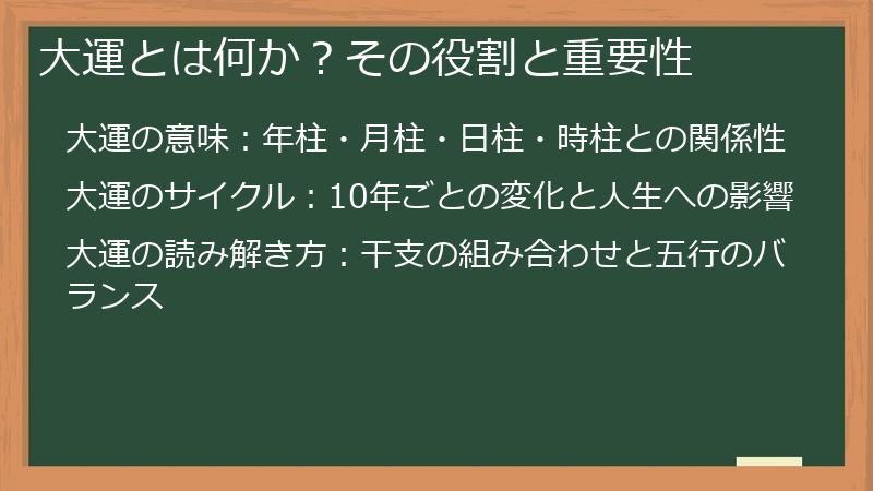 大運とは何か？その役割と重要性