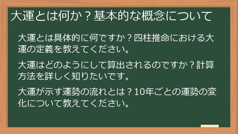 大運とは何か？基本的な概念について