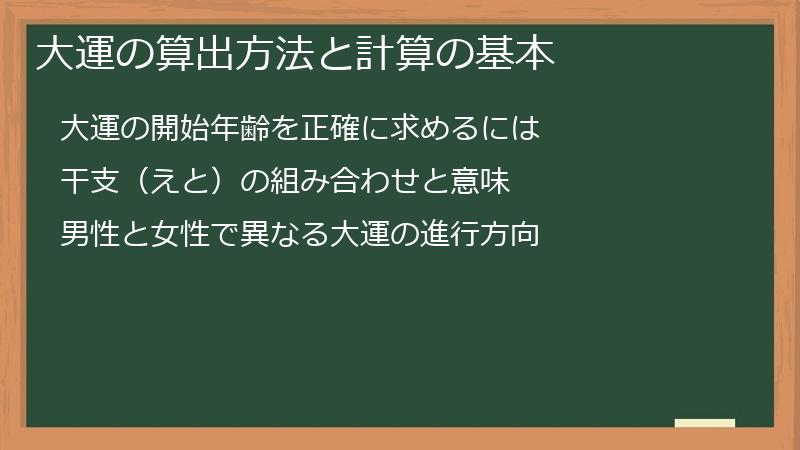 大運の算出方法と計算の基本