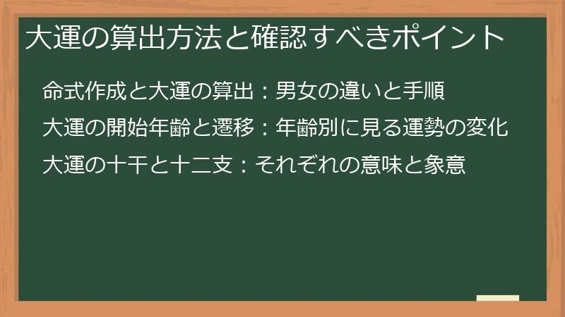 大運の算出方法と確認すべきポイント