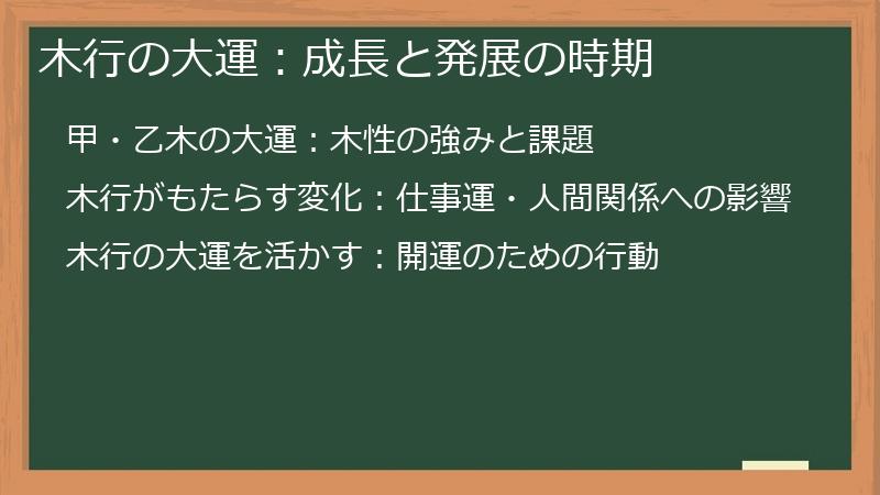 木行の大運：成長と発展の時期