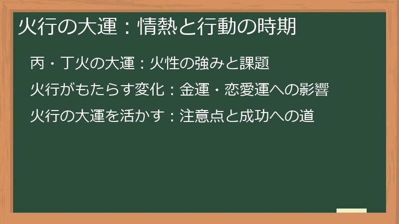 火行の大運：情熱と行動の時期