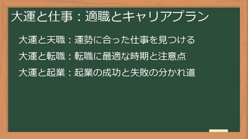 大運と仕事：適職とキャリアプラン
