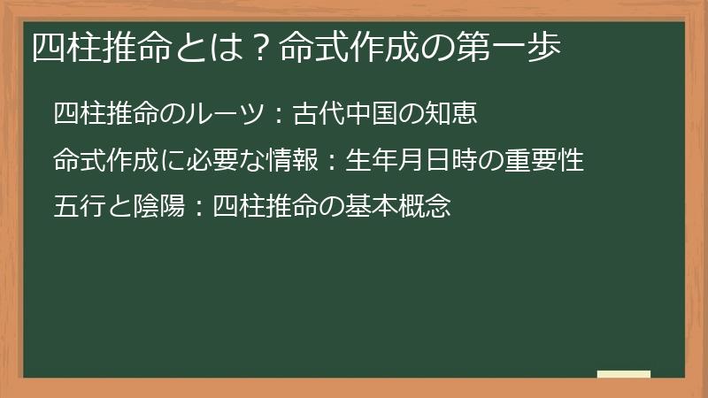 四柱推命とは？命式作成の第一歩