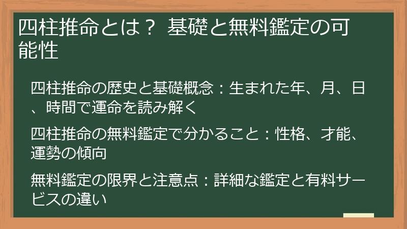 四柱推命とは？ 基礎と無料鑑定の可能性