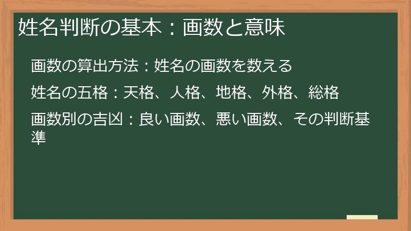 姓名判断の基本：画数と意味