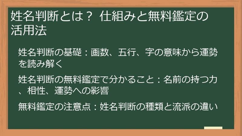 姓名判断とは？ 仕組みと無料鑑定の活用法