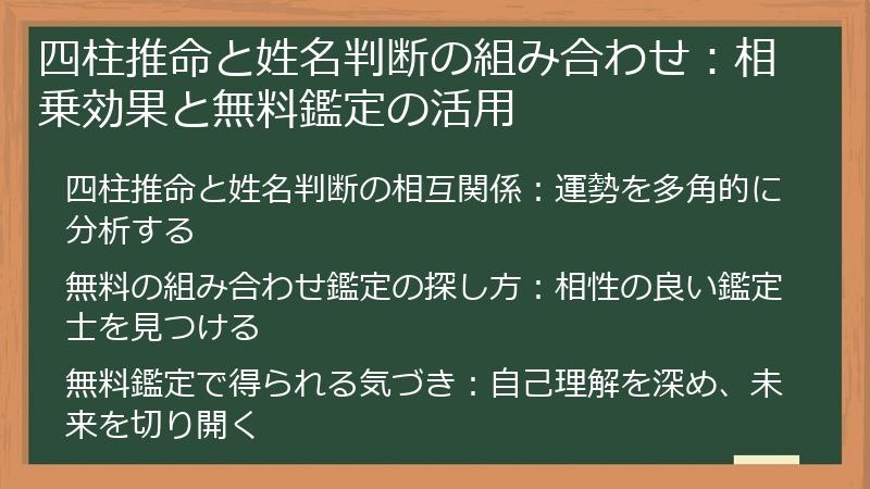 四柱推命と姓名判断の組み合わせ：相乗効果と無料鑑定の活用