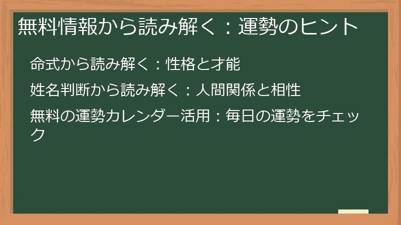 無料情報から読み解く：運勢のヒント