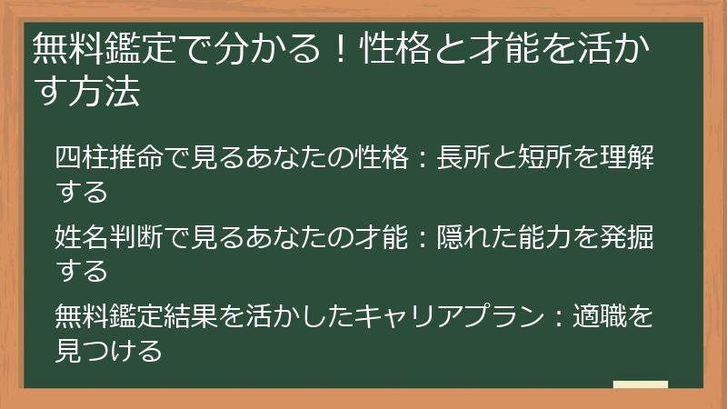 無料鑑定で分かる！性格と才能を活かす方法