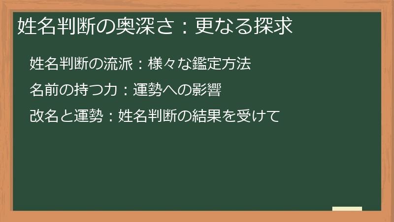 姓名判断の奥深さ：更なる探求