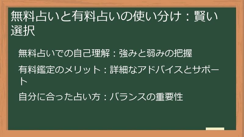 無料占いと有料占いの使い分け：賢い選択