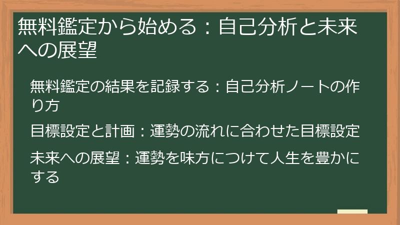 無料鑑定から始める：自己分析と未来への展望
