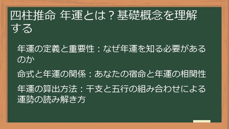 四柱推命 年運とは？基礎概念を理解する