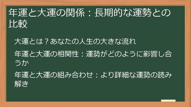 年運と大運の関係：長期的な運勢との比較