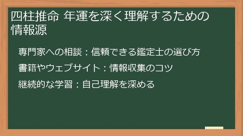 四柱推命 年運を深く理解するための情報源