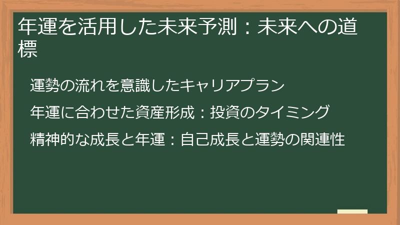 年運を活用した未来予測：未来への道標