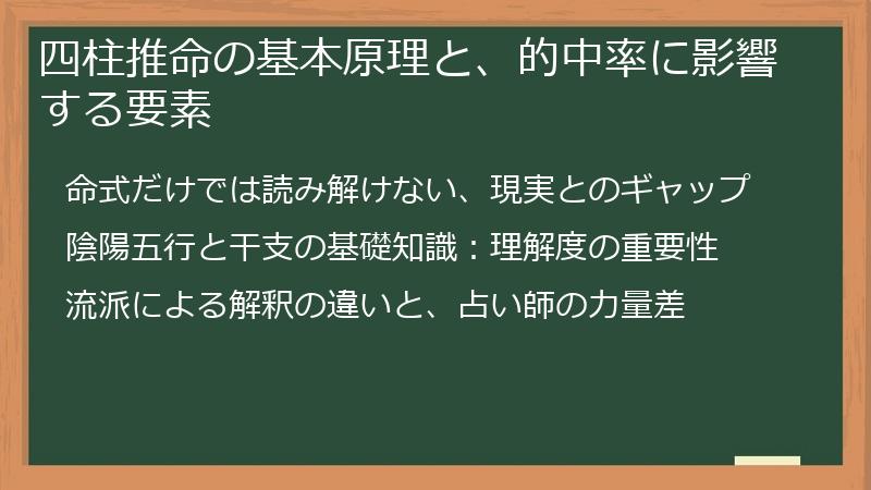 四柱推命の基本原理と、的中率に影響する要素