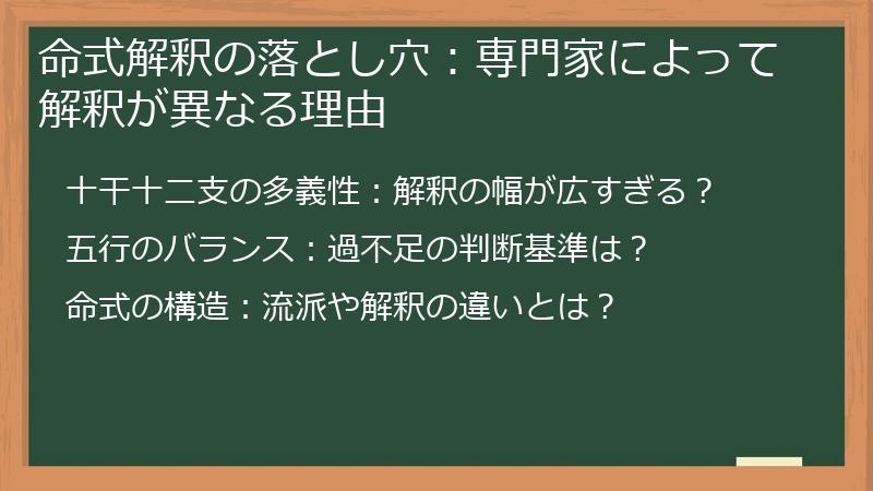 命式解釈の落とし穴：専門家によって解釈が異なる理由