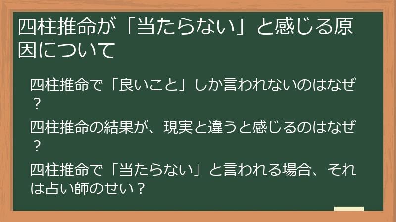 四柱推命が「当たらない」と感じる原因について