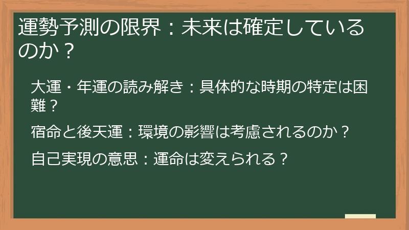 運勢予測の限界：未来は確定しているのか？