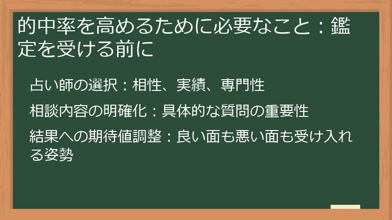 的中率を高めるために必要なこと：鑑定を受ける前に