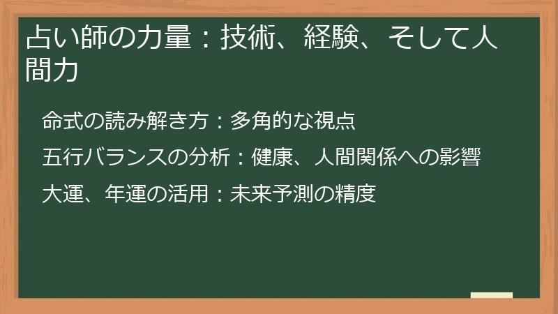 占い師の力量：技術、経験、そして人間力