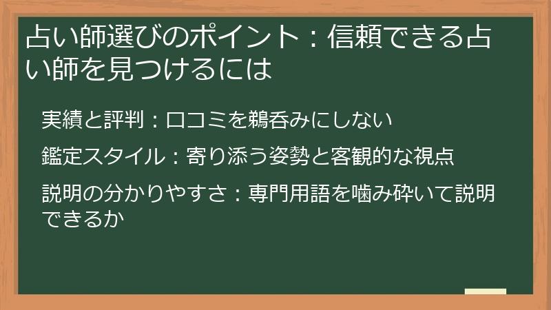 占い師選びのポイント：信頼できる占い師を見つけるには