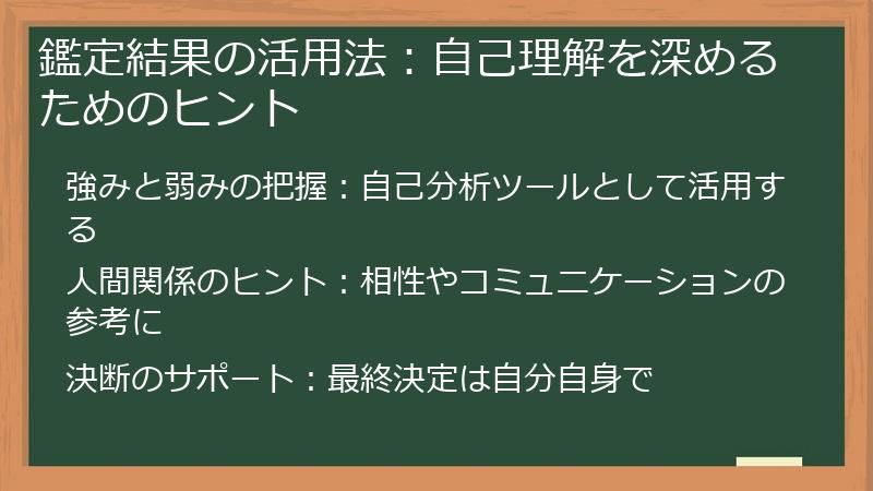鑑定結果の活用法：自己理解を深めるためのヒント