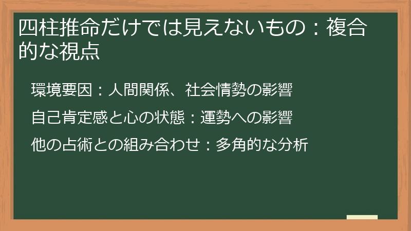 四柱推命だけでは見えないもの：複合的な視点