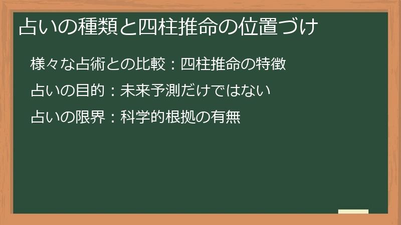 占いの種類と四柱推命の位置づけ