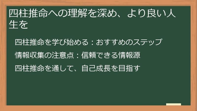 四柱推命への理解を深め、より良い人生を