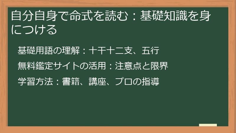 自分自身で命式を読む：基礎知識を身につける
