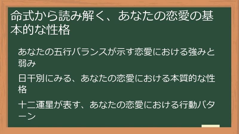 命式から読み解く、あなたの恋愛の基本的な性格