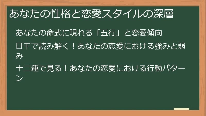 あなたの性格と恋愛スタイルの深層