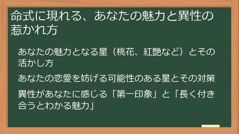 命式に現れる、あなたの魅力と異性の惹かれ方