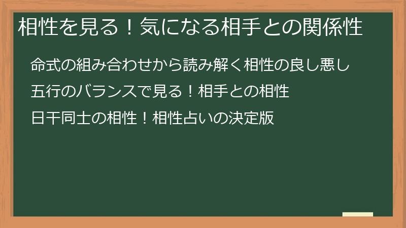 相性を見る！気になる相手との関係性