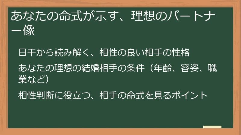 あなたの命式が示す、理想のパートナー像