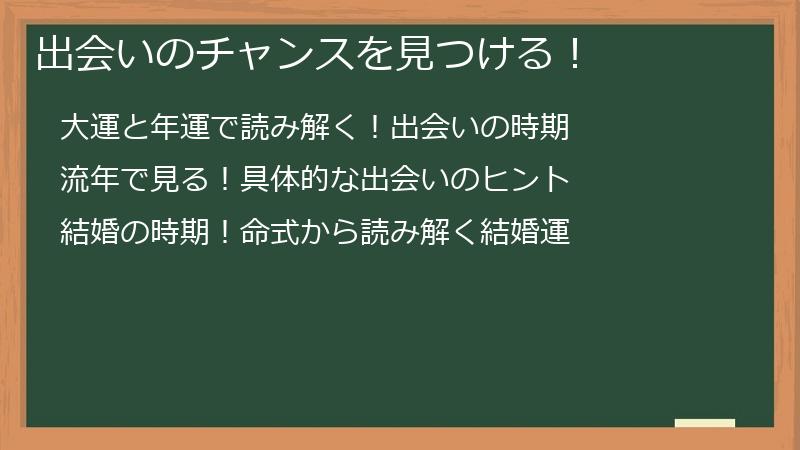 出会いのチャンスを見つける！