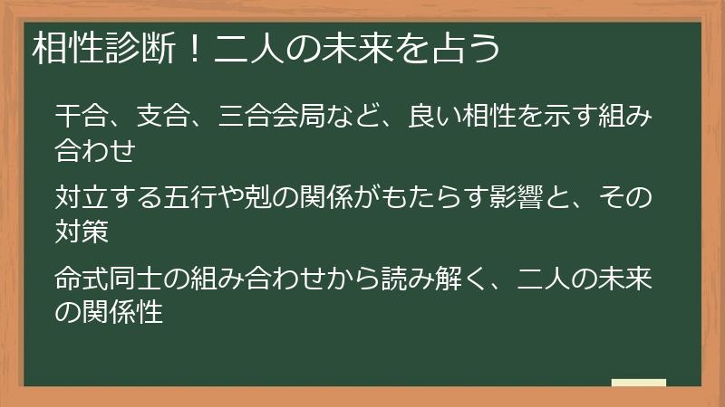 相性診断！二人の未来を占う