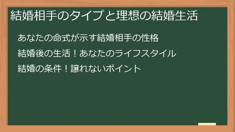 結婚相手のタイプと理想の結婚生活