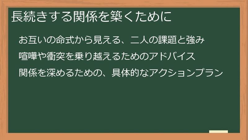 長続きする関係を築くために