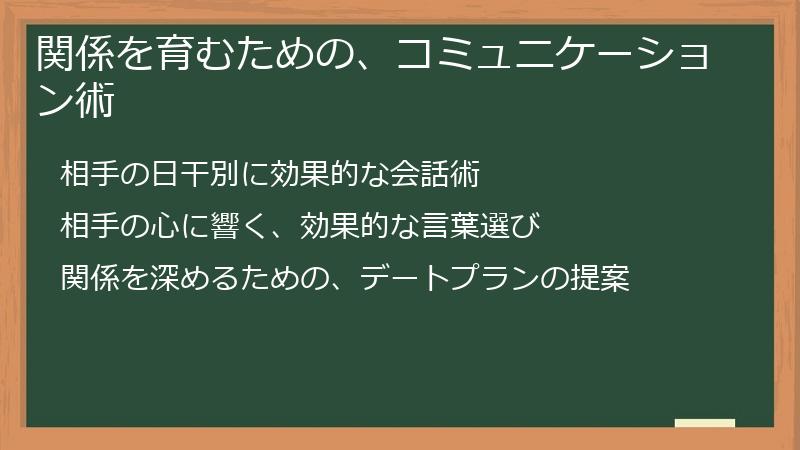 関係を育むための、コミュニケーション術