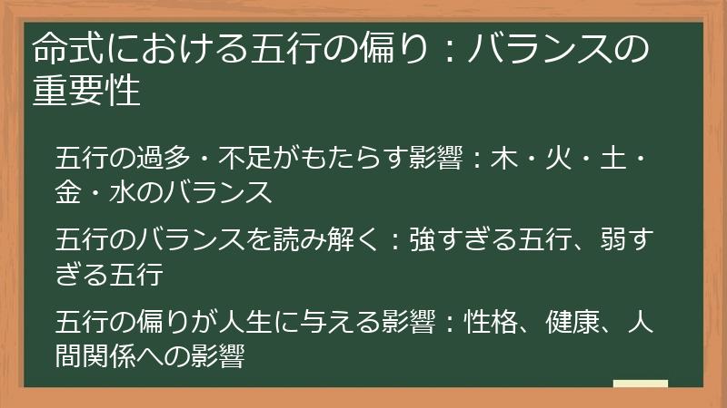 命式における五行の偏り：バランスの重要性