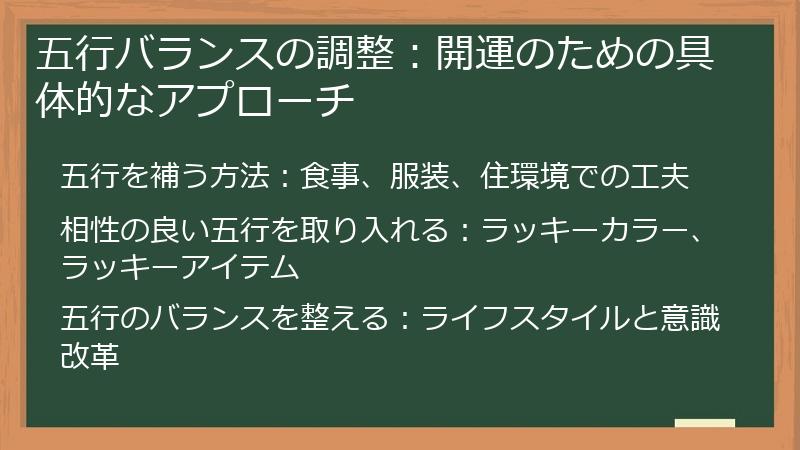 五行バランスの調整：開運のための具体的なアプローチ