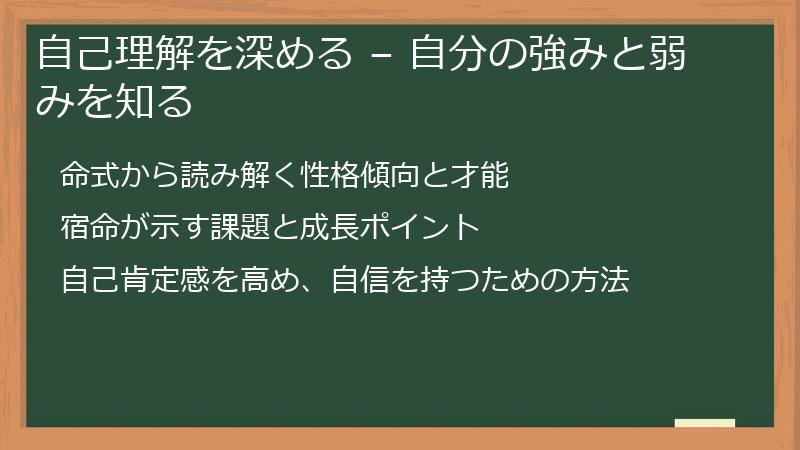 自己理解を深める – 自分の強みと弱みを知る