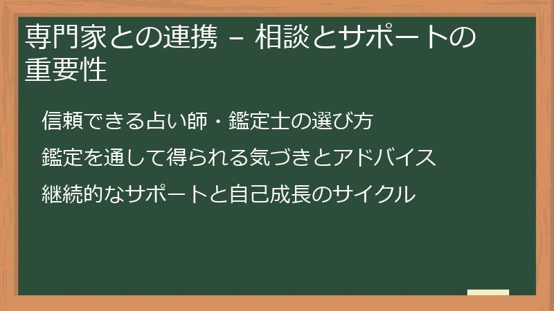 専門家との連携 – 相談とサポートの重要性