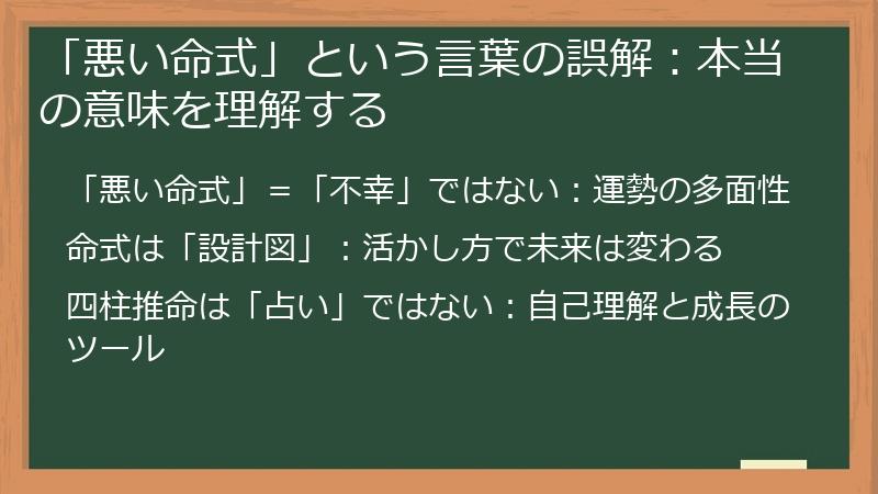 「悪い命式」という言葉の誤解：本当の意味を理解する