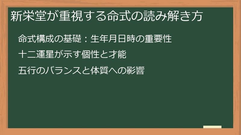 新栄堂が重視する命式の読み解き方