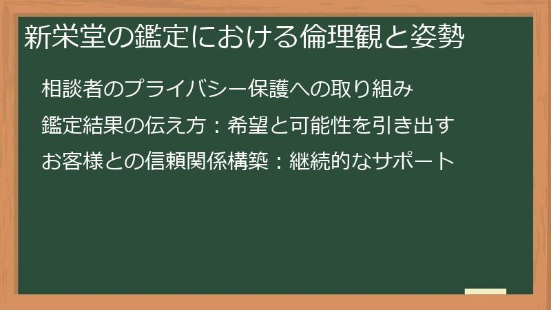 新栄堂の鑑定における倫理観と姿勢